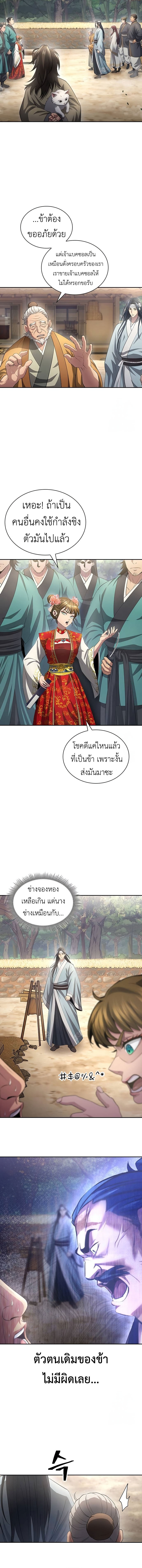 Regression of the Yong Clan Heir การกลับมาของคุณชายแห่งเทียนจง ตอนที่ 10 page 15