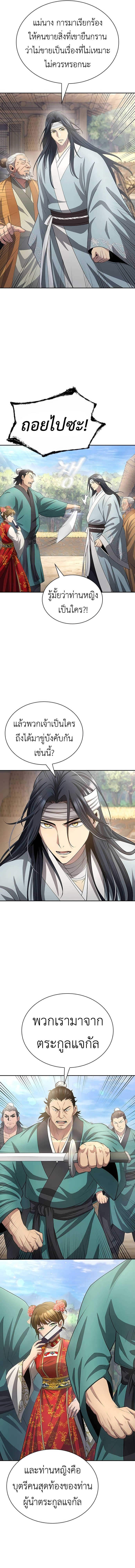Regression of the Yong Clan Heir การกลับมาของคุณชายแห่งเทียนจง ตอนที่ 10 page 16