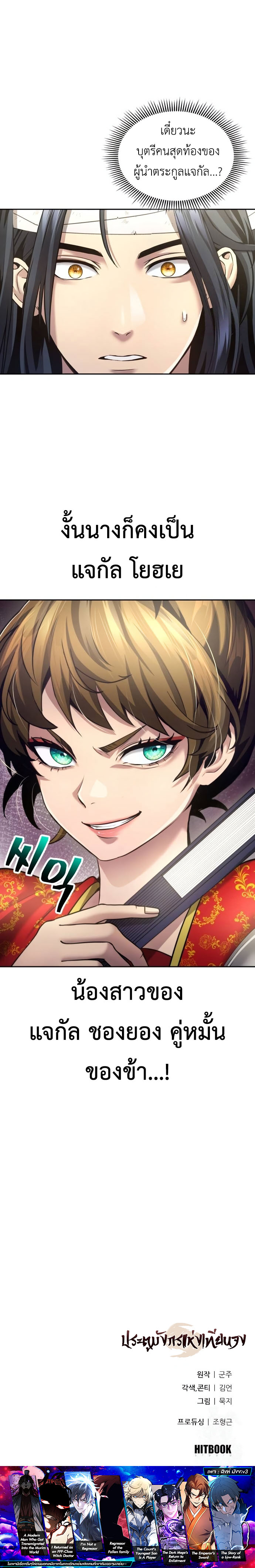 Regression of the Yong Clan Heir การกลับมาของคุณชายแห่งเทียนจง ตอนที่ 10 page 17