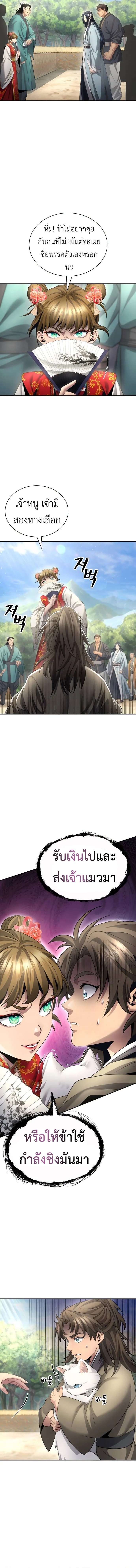 Regression of the Yong Clan Heir การกลับมาของคุณชายแห่งเทียนจง ตอนที่ 11 page 2