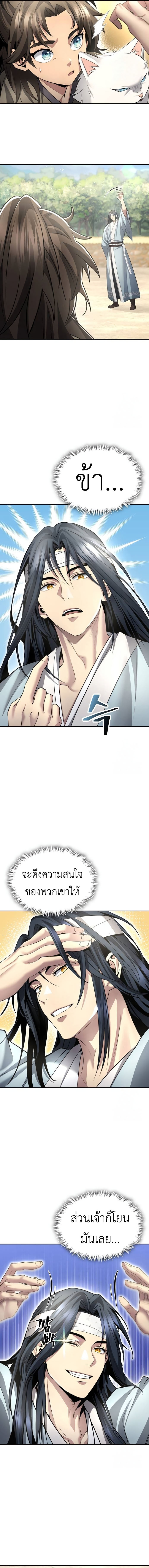 Regression of the Yong Clan Heir การกลับมาของคุณชายแห่งเทียนจง ตอนที่ 11 page 3