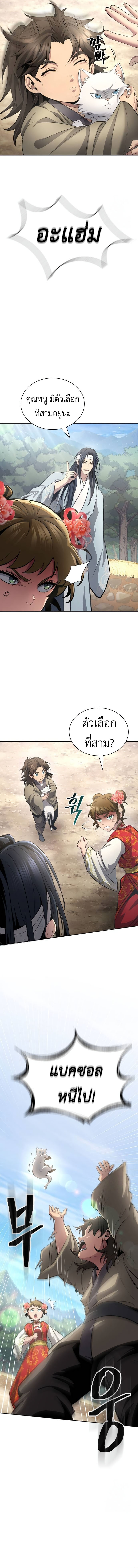 Regression of the Yong Clan Heir การกลับมาของคุณชายแห่งเทียนจง ตอนที่ 11 page 4
