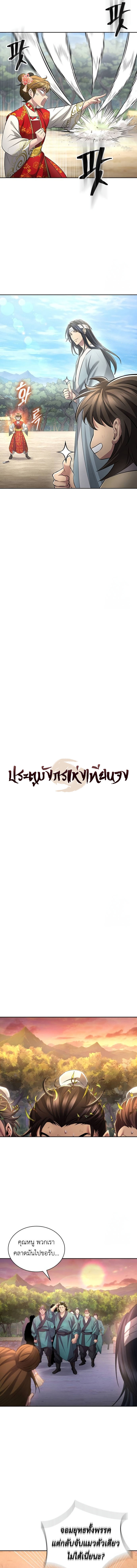 Regression of the Yong Clan Heir การกลับมาของคุณชายแห่งเทียนจง ตอนที่ 11 page 6
