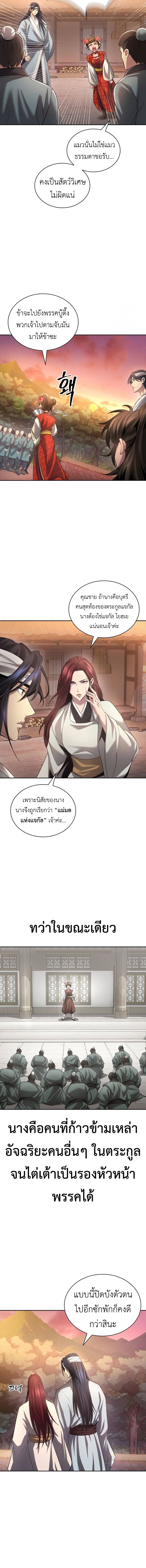 Regression of the Yong Clan Heir การกลับมาของคุณชายแห่งเทียนจง ตอนที่ 11 page 7