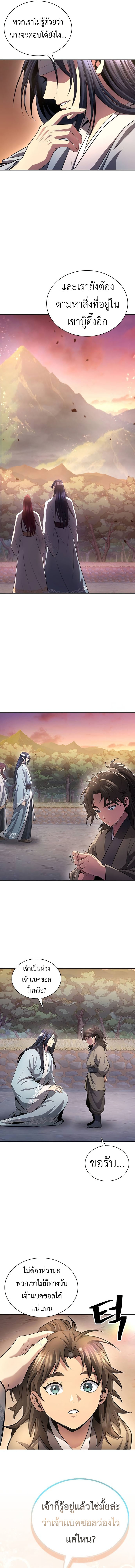 Regression of the Yong Clan Heir การกลับมาของคุณชายแห่งเทียนจง ตอนที่ 11 page 8