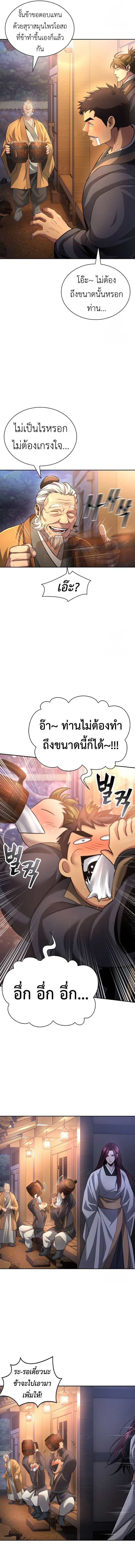 Regression of the Yong Clan Heir การกลับมาของคุณชายแห่งเทียนจง ตอนที่ 11 page 10
