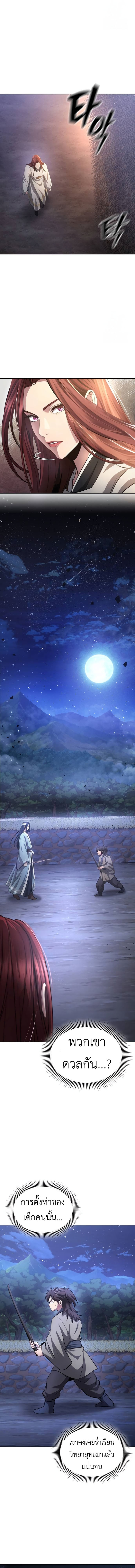 Regression of the Yong Clan Heir การกลับมาของคุณชายแห่งเทียนจง ตอนที่ 11 page 11