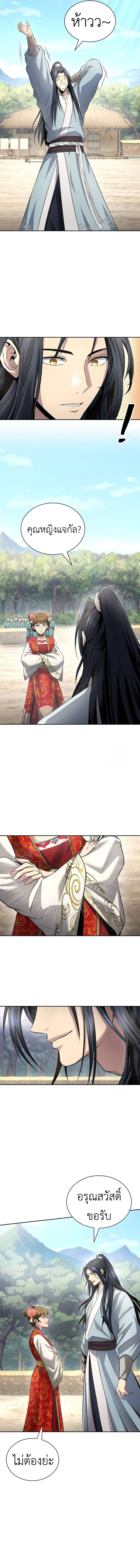 Regression of the Yong Clan Heir การกลับมาของคุณชายแห่งเทียนจง ตอนที่ 11 page 14