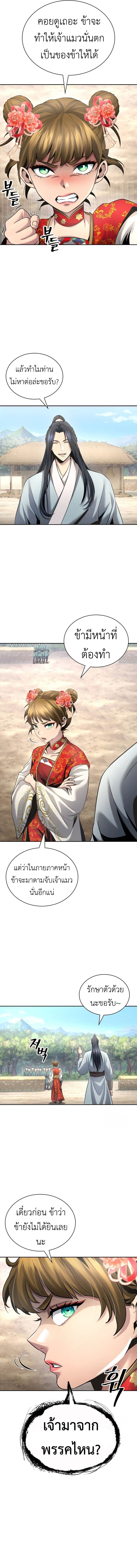 Regression of the Yong Clan Heir การกลับมาของคุณชายแห่งเทียนจง ตอนที่ 11 page 15