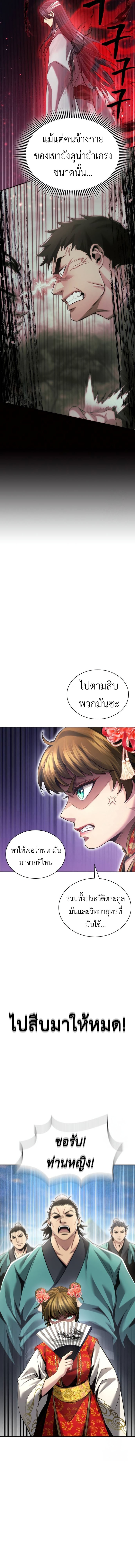 Regression of the Yong Clan Heir การกลับมาของคุณชายแห่งเทียนจง ตอนที่ 11 page 17
