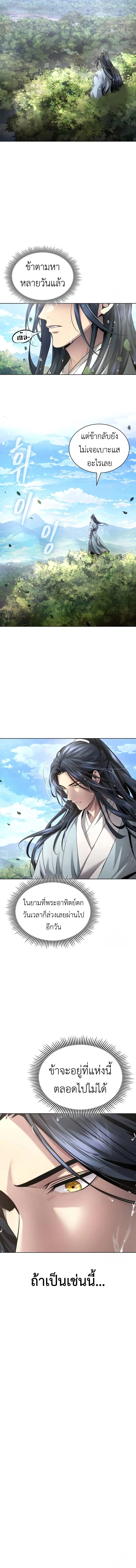 Regression of the Yong Clan Heir การกลับมาของคุณชายแห่งเทียนจง ตอนที่ 12 page 1