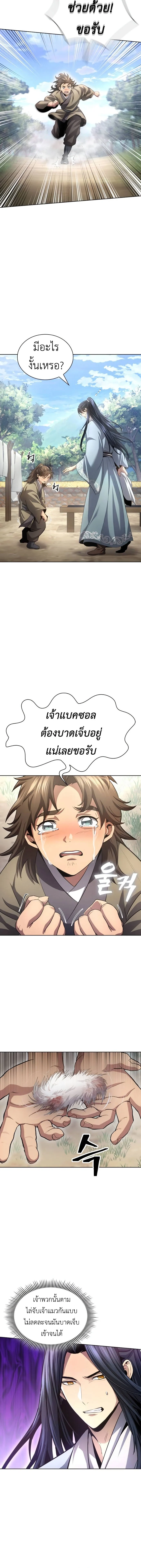 Regression of the Yong Clan Heir การกลับมาของคุณชายแห่งเทียนจง ตอนที่ 12 page 3