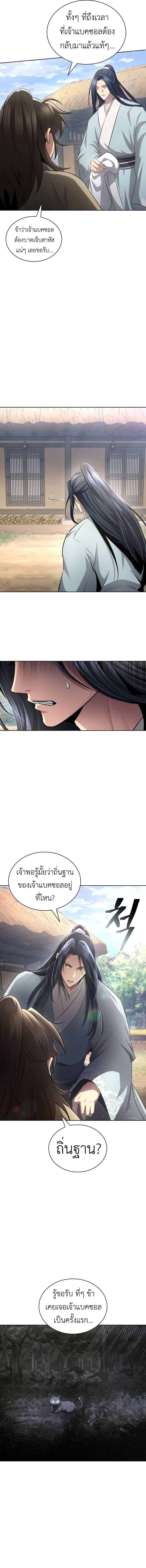 Regression of the Yong Clan Heir การกลับมาของคุณชายแห่งเทียนจง ตอนที่ 12 page 4