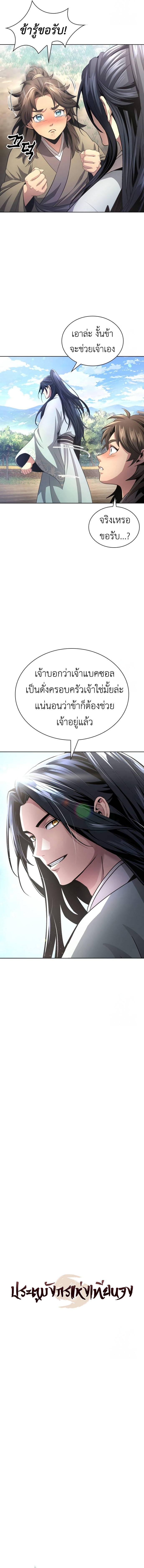 Regression of the Yong Clan Heir การกลับมาของคุณชายแห่งเทียนจง ตอนที่ 12 page 5