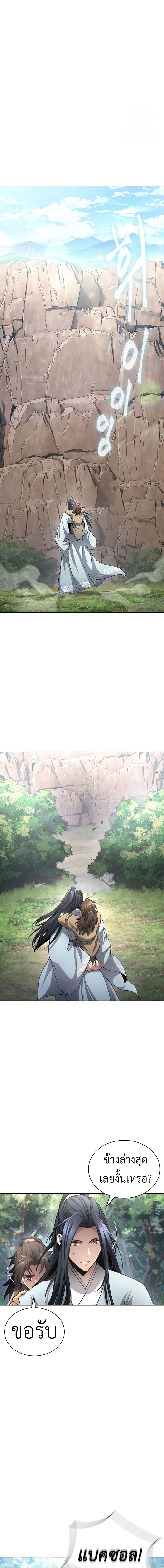 Regression of the Yong Clan Heir การกลับมาของคุณชายแห่งเทียนจง ตอนที่ 12 page 7