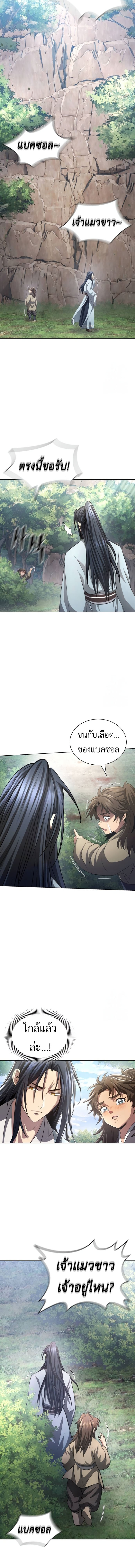 Regression of the Yong Clan Heir การกลับมาของคุณชายแห่งเทียนจง ตอนที่ 12 page 8
