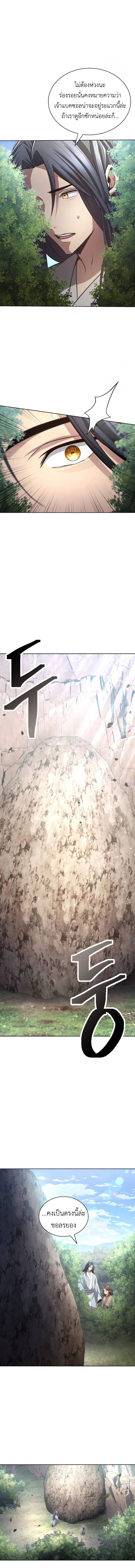 Regression of the Yong Clan Heir การกลับมาของคุณชายแห่งเทียนจง ตอนที่ 12 page 9