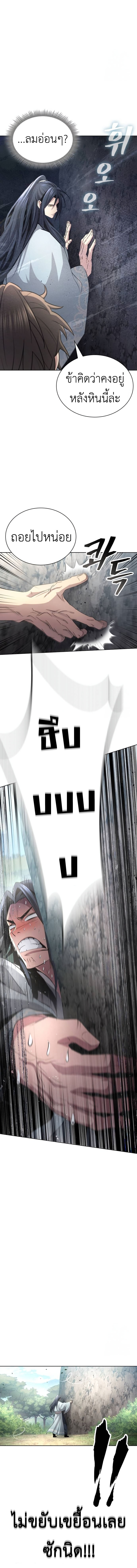 Regression of the Yong Clan Heir การกลับมาของคุณชายแห่งเทียนจง ตอนที่ 12 page 10