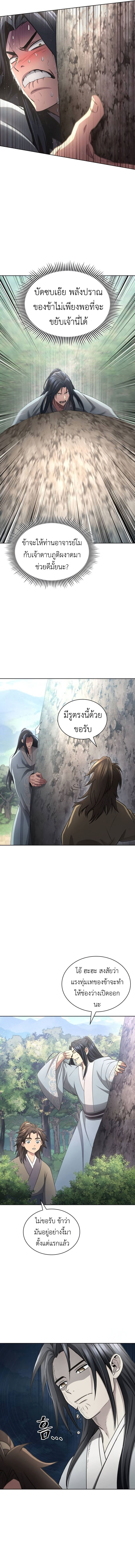 Regression of the Yong Clan Heir การกลับมาของคุณชายแห่งเทียนจง ตอนที่ 12 page 11
