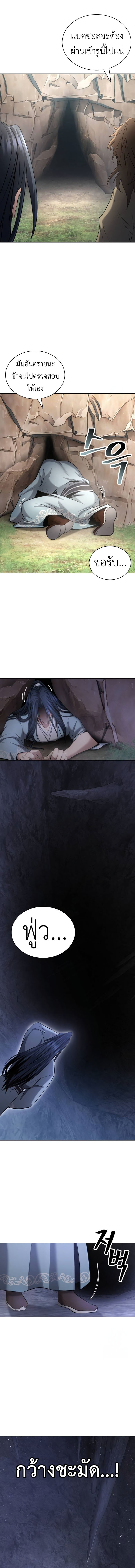 Regression of the Yong Clan Heir การกลับมาของคุณชายแห่งเทียนจง ตอนที่ 12 page 12