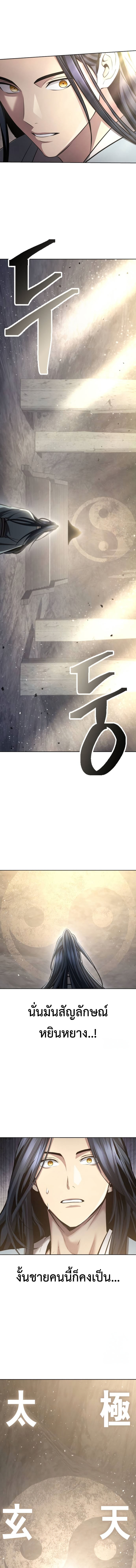 Regression of the Yong Clan Heir การกลับมาของคุณชายแห่งเทียนจง ตอนที่ 12 page 14