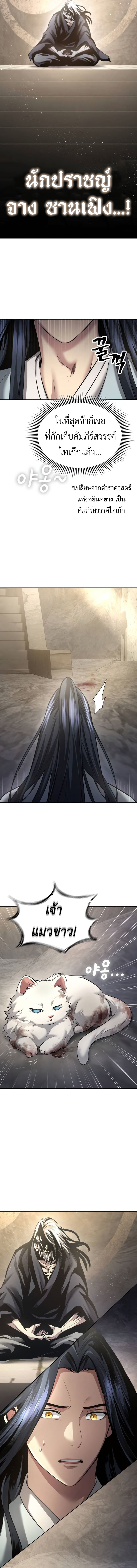 Regression of the Yong Clan Heir การกลับมาของคุณชายแห่งเทียนจง ตอนที่ 12 page 15