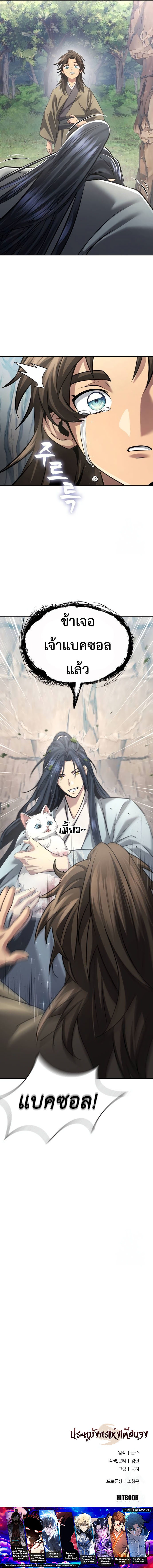 Regression of the Yong Clan Heir การกลับมาของคุณชายแห่งเทียนจง ตอนที่ 12 page 17