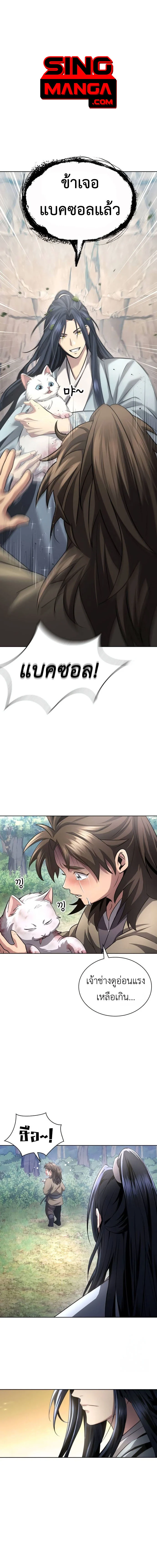 Regression of the Yong Clan Heir การกลับมาของคุณชายแห่งเทียนจง ตอนที่ 13 page 0