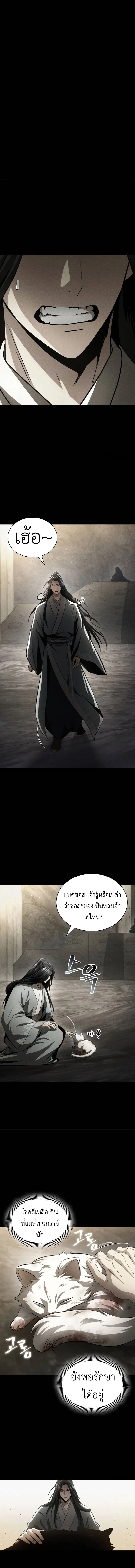 Regression of the Yong Clan Heir การกลับมาของคุณชายแห่งเทียนจง ตอนที่ 13 page 2