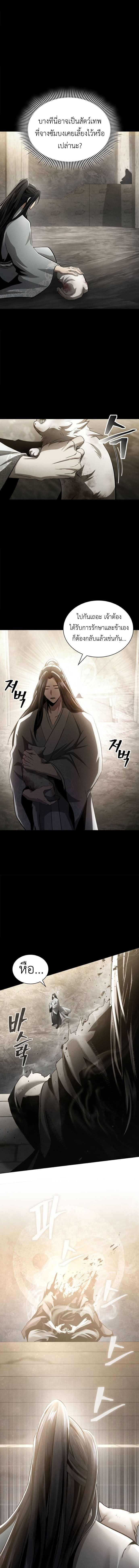 Regression of the Yong Clan Heir การกลับมาของคุณชายแห่งเทียนจง ตอนที่ 13 page 3