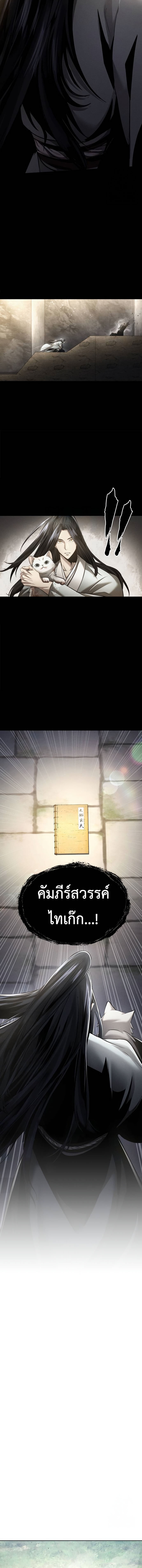 Regression of the Yong Clan Heir การกลับมาของคุณชายแห่งเทียนจง ตอนที่ 13 page 4