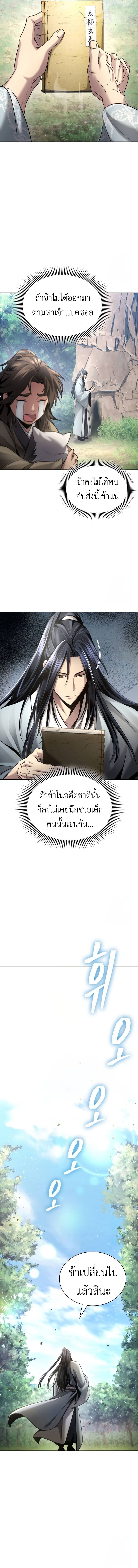 Regression of the Yong Clan Heir การกลับมาของคุณชายแห่งเทียนจง ตอนที่ 13 page 5