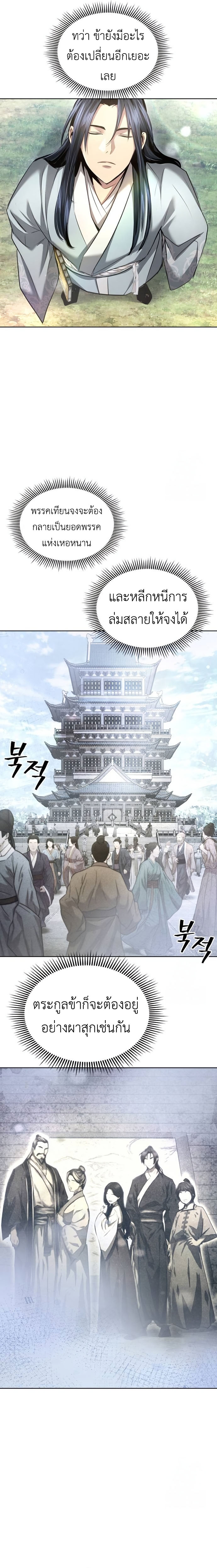 Regression of the Yong Clan Heir การกลับมาของคุณชายแห่งเทียนจง ตอนที่ 13 page 6