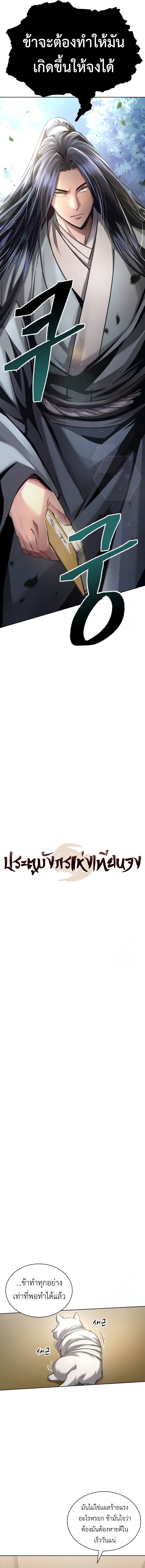 Regression of the Yong Clan Heir การกลับมาของคุณชายแห่งเทียนจง ตอนที่ 13 page 7