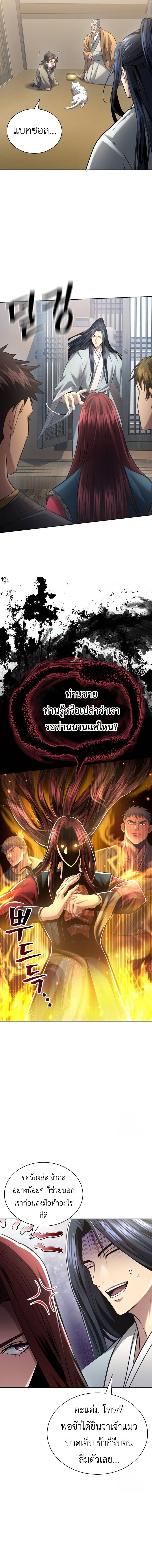 Regression of the Yong Clan Heir การกลับมาของคุณชายแห่งเทียนจง ตอนที่ 13 page 8