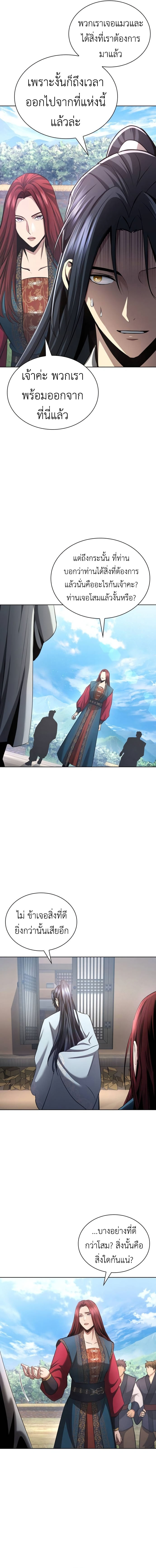 Regression of the Yong Clan Heir การกลับมาของคุณชายแห่งเทียนจง ตอนที่ 13 page 9