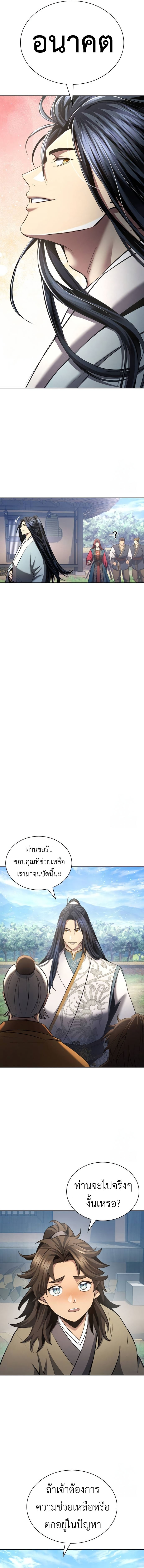 Regression of the Yong Clan Heir การกลับมาของคุณชายแห่งเทียนจง ตอนที่ 13 page 10