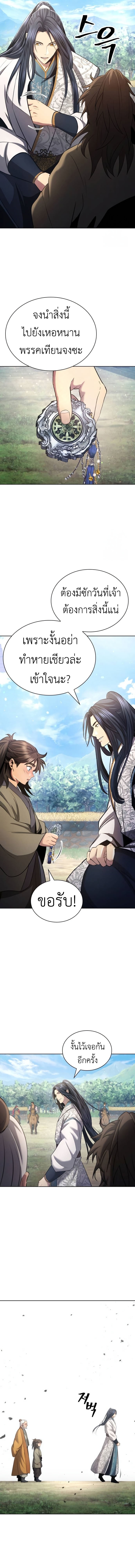 Regression of the Yong Clan Heir การกลับมาของคุณชายแห่งเทียนจง ตอนที่ 13 page 11