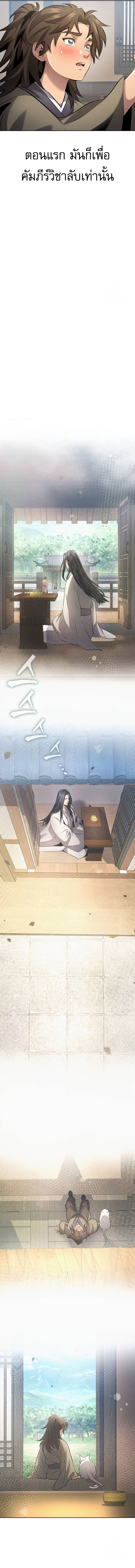 Regression of the Yong Clan Heir การกลับมาของคุณชายแห่งเทียนจง ตอนที่ 13 page 13