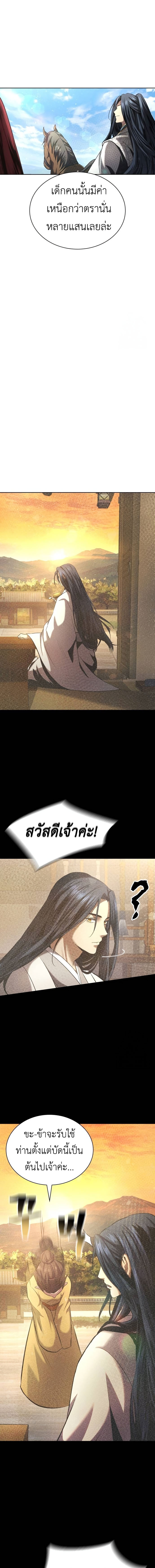 Regression of the Yong Clan Heir การกลับมาของคุณชายแห่งเทียนจง ตอนที่ 13 page 15