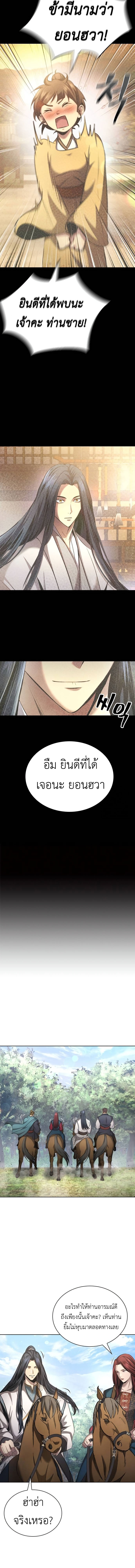 Regression of the Yong Clan Heir การกลับมาของคุณชายแห่งเทียนจง ตอนที่ 13 page 16