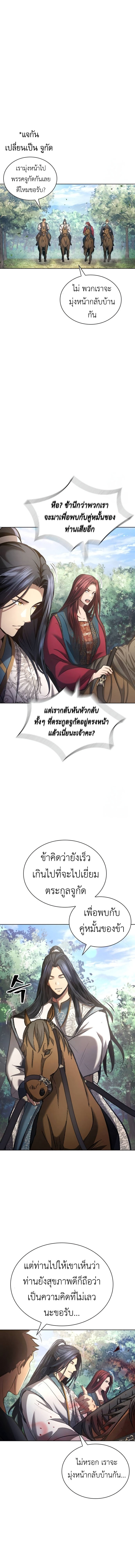 Regression of the Yong Clan Heir การกลับมาของคุณชายแห่งเทียนจง ตอนที่ 13 page 17