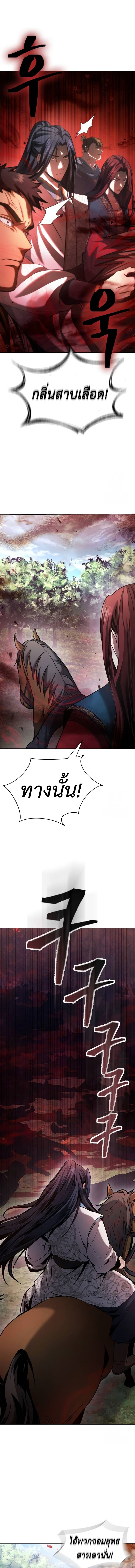 Regression of the Yong Clan Heir การกลับมาของคุณชายแห่งเทียนจง ตอนที่ 13 page 18