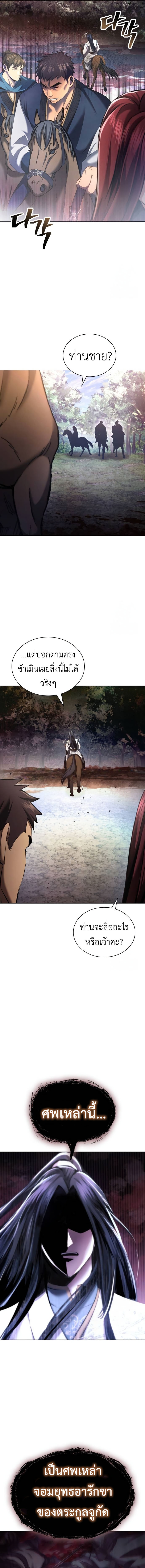 Regression of the Yong Clan Heir การกลับมาของคุณชายแห่งเทียนจง ตอนที่ 13 page 20