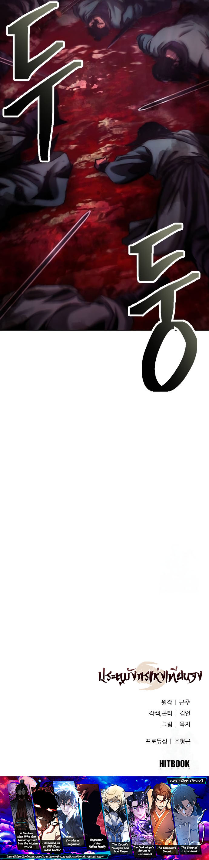 Regression of the Yong Clan Heir การกลับมาของคุณชายแห่งเทียนจง ตอนที่ 13 page 21