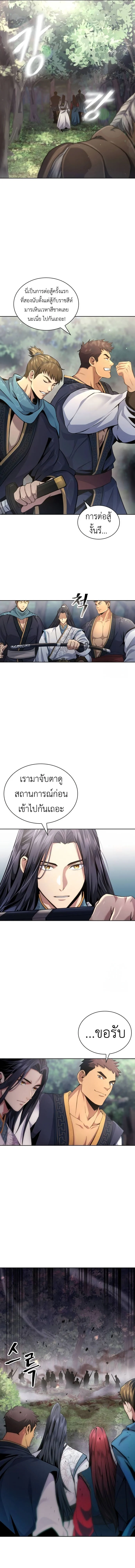 Regression of the Yong Clan Heir การกลับมาของคุณชายแห่งเทียนจง ตอนที่ 14 page 1