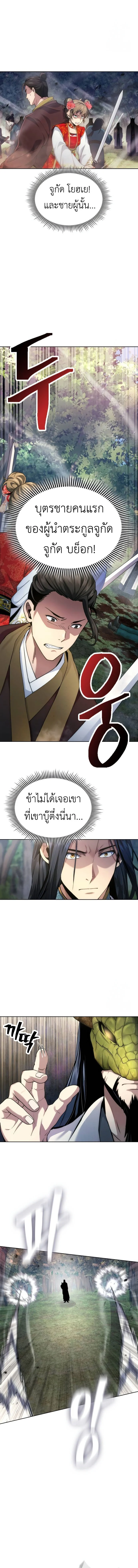 Regression of the Yong Clan Heir การกลับมาของคุณชายแห่งเทียนจง ตอนที่ 14 page 2