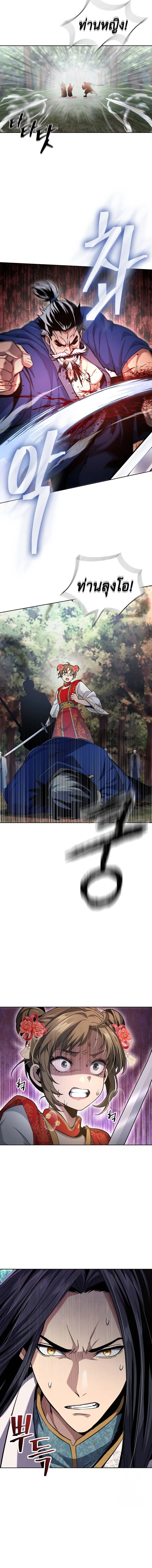 Regression of the Yong Clan Heir การกลับมาของคุณชายแห่งเทียนจง ตอนที่ 14 page 3