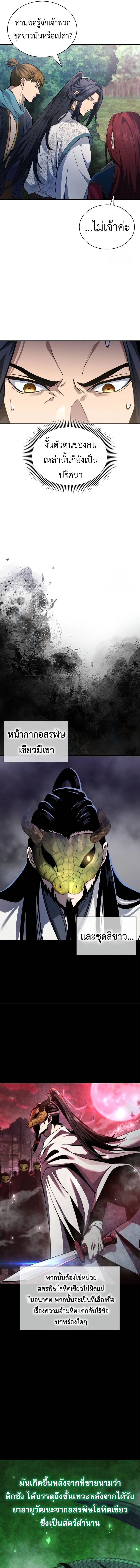 Regression of the Yong Clan Heir การกลับมาของคุณชายแห่งเทียนจง ตอนที่ 14 page 4