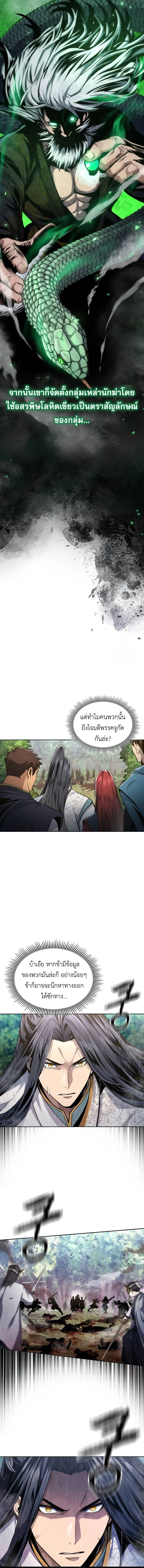 Regression of the Yong Clan Heir การกลับมาของคุณชายแห่งเทียนจง ตอนที่ 14 page 5